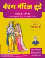 Vaish Marriage Today