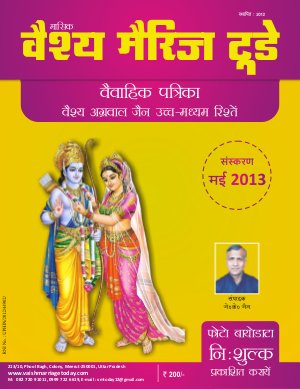 Vaish Marriage Today