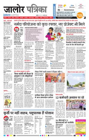 Rajasthan Patrika Jalore