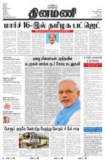 Dinamani - Dharmapuri