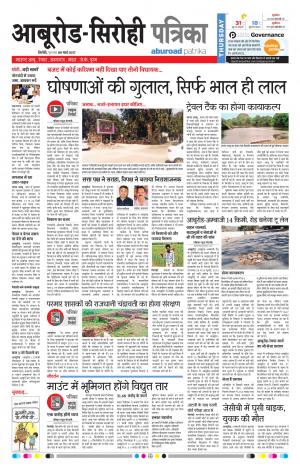 Rajasthan Patrika Abu Road