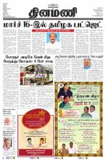 Dinamani - Villupuram