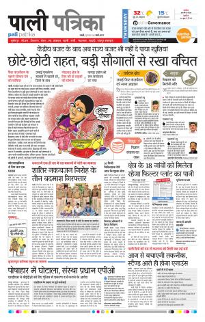 Rajasthan Patrika Pali Rural