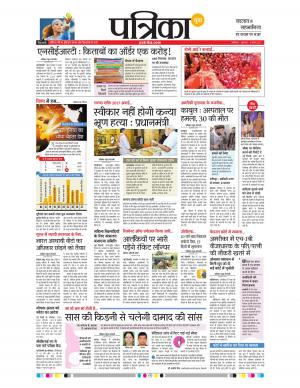 gwalior patrika