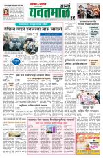 Yavatmal-Wardha Edition