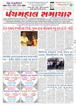 Panchmahal Samachar