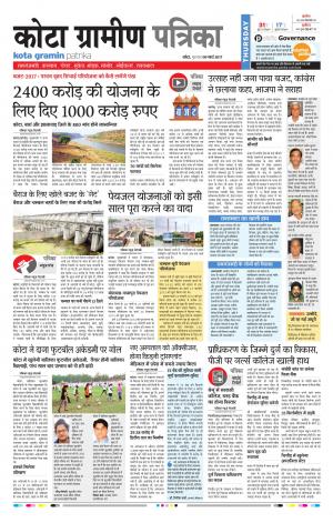 Kota Gramin Rajasthan Patrika