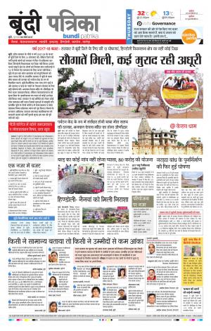 Bundi Rajasthan Patrika