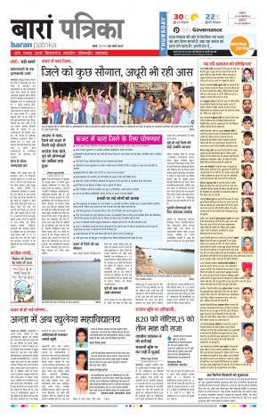Baran Rajasthan Patrika
