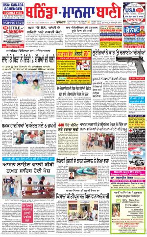  Bhantinda - Mansa Bani