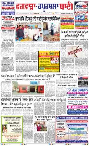  Kapurthala- Phagwara Bani