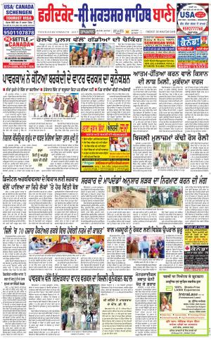  Faridkot - Sri Muktsar Sahib Bani