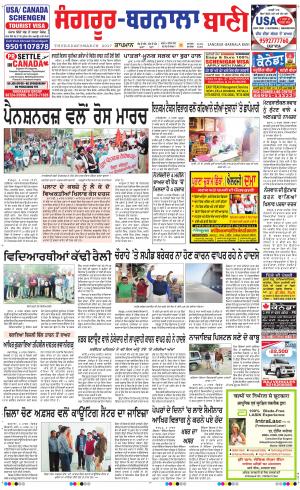  Sangrur - Barnala Bani