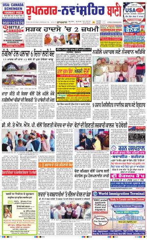  Roopnagar- Shaheed Bhagat Singh Nagar Bani