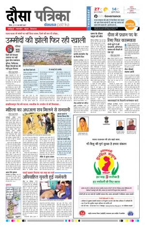  Rajasthan Patrika Dausa