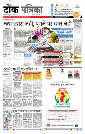  Rajasthan Patrika Tonk