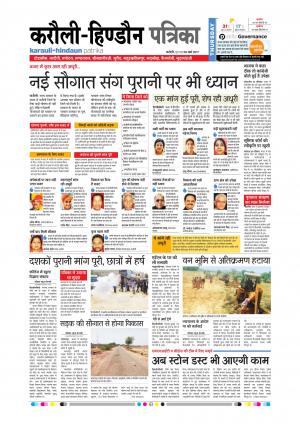  Rajasthan Patrika Karoli