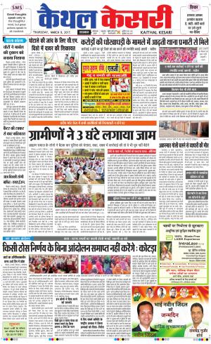  Punjab kesari / Haryana kaithal kesari