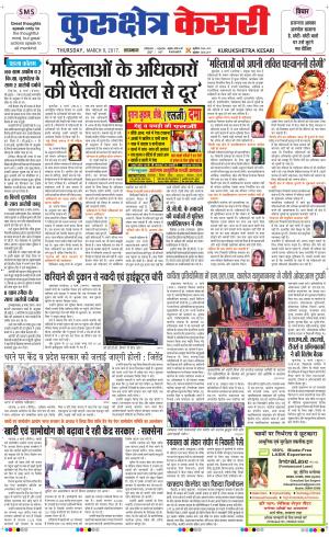  Punjab kesari / Haryana kurukshetra kesari