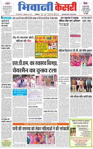  Punjab kesari / Haryana Bhiwani kesari