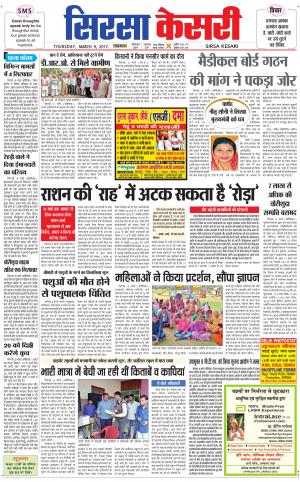  Haryana Sirsa kesari