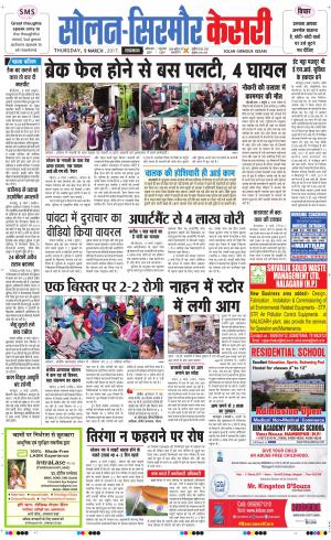  Solan sirmour kesari