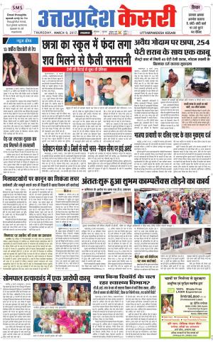  Uttar Pradesh kesari