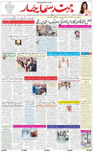 The Daily Hindsamachar Jalandhar