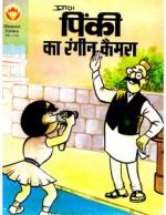 Pinki-Ka-Rangeen-Camera-Hindi