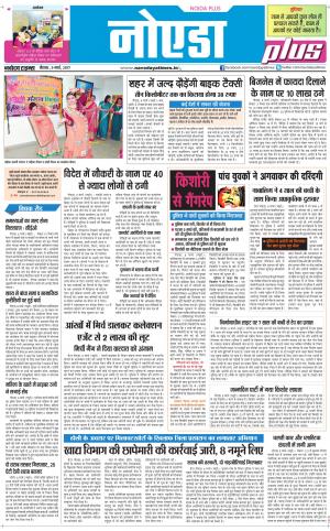  The Navodaya Times Noida