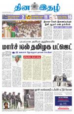 Dinaethal - Tamilnadu