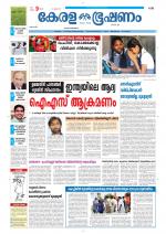 Keralabhooshanam (Thiruvalla Edition)