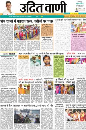 UDIT VANI 9th MARCH, 2017