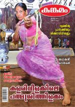 Kunkumam Monthly