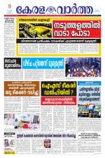 KeralaVartha
