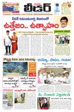 Leader Telugu Daily