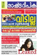 Rashtradeepika Kannur