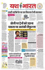 Yashbharat Bhopal+ Daak