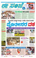 eESANJE :  Hubli -Dharwad 