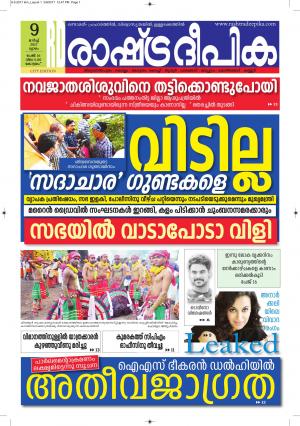 kottayam9-3-2017