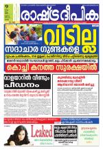 Rashtradeepika Palakkad