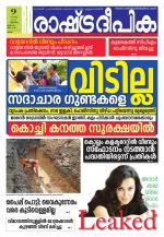 Rashtradeepika Kollam