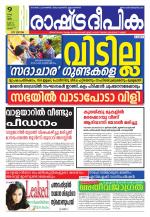 Rashtradeepika Thrissur
