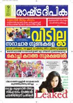 Rashtradeepika Alappuzha