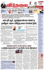 விடுதலை - viduthalai