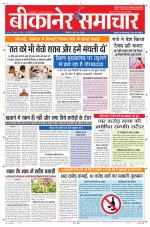 Bikaner Samachar