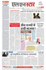 एल एन स्टार दैनिक समाचार पत्र,  इंदौर 