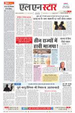 एल एन स्टार दैनिक समाचार पत्र भोपाल 