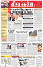 Jaipur Seema Sandesh 