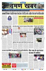 Daman Khabar Daily
